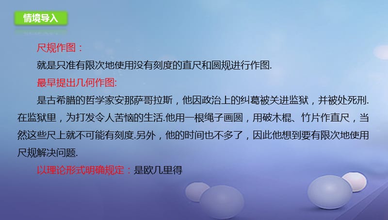 七年级数学下册2.4用尺规作角课件1新版北师大版 (2).ppt_第2页