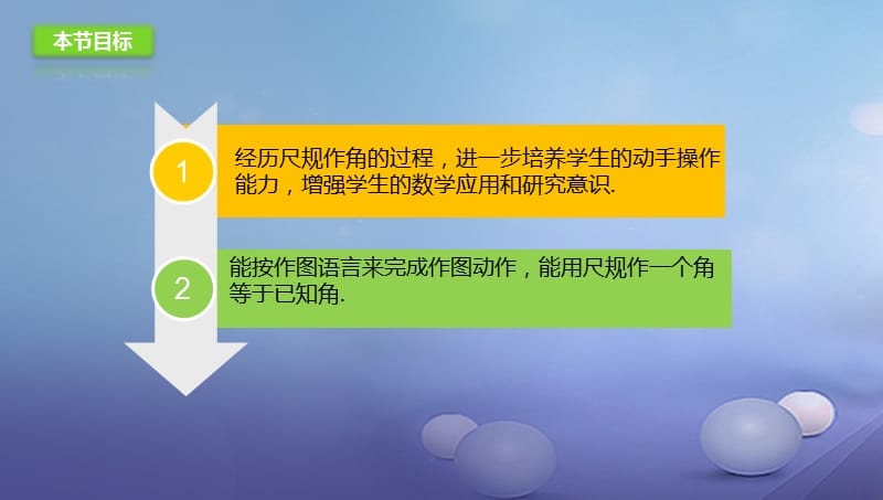 七年级数学下册2.4用尺规作角课件1新版北师大版 (2).ppt_第3页