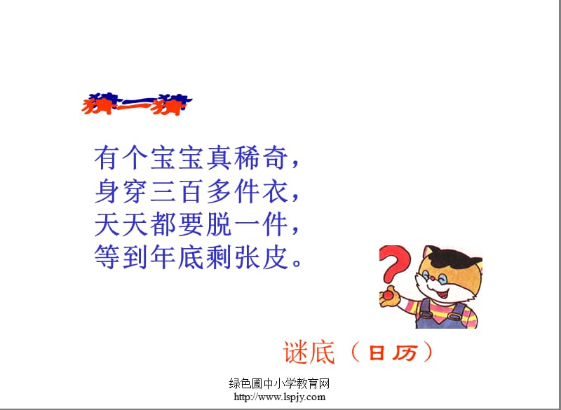 (公开课课件)人教版三年级数学下册《年月日》.ppt_第3页