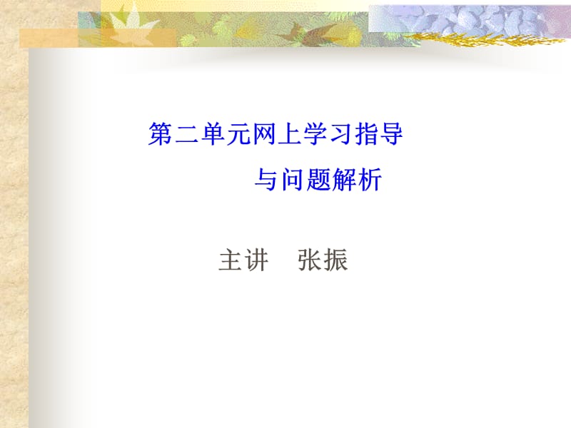 中编综述从五四运动到.ppt_第1页