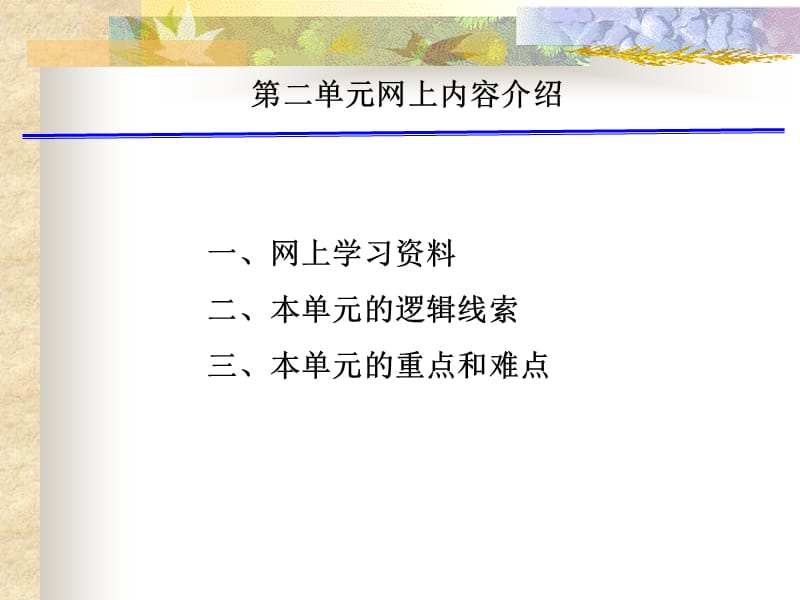 中编综述从五四运动到.ppt_第2页