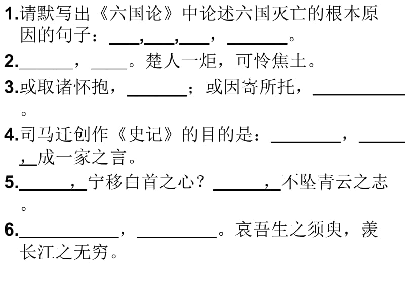 模块三文言文默写检测.ppt_第3页