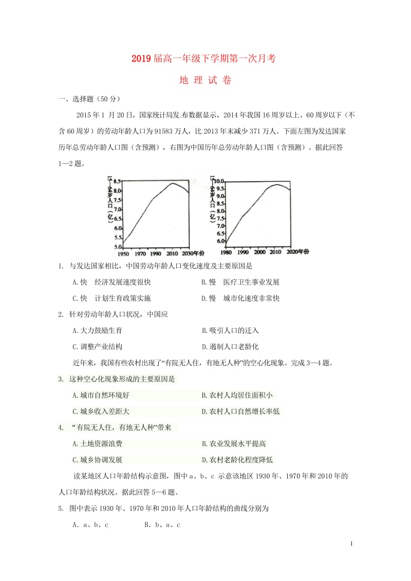 浙江省嘉兴市海盐县2016_2017学年高一地理下学期第一次月考试题2017072501207.wps_第1页