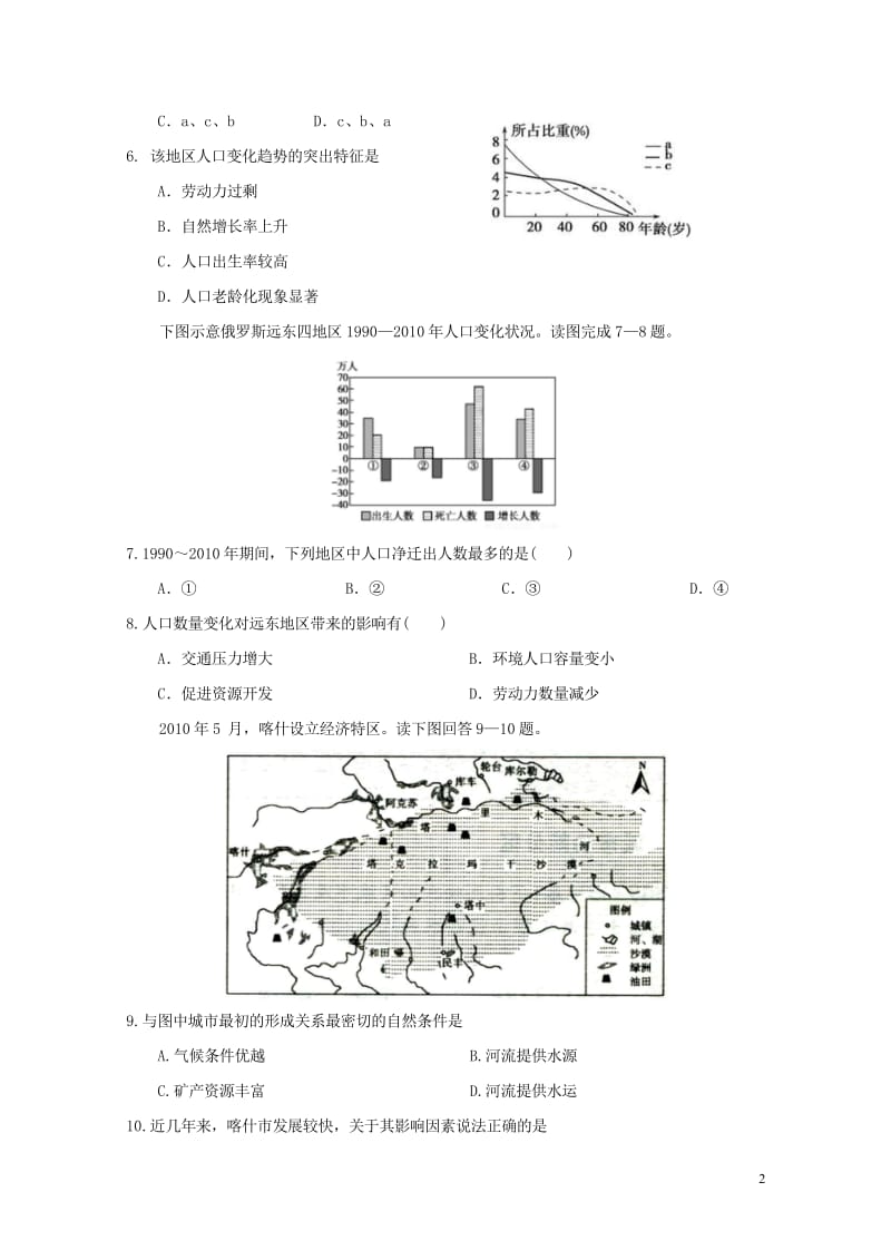 浙江省嘉兴市海盐县2016_2017学年高一地理下学期第一次月考试题2017072501207.wps_第2页