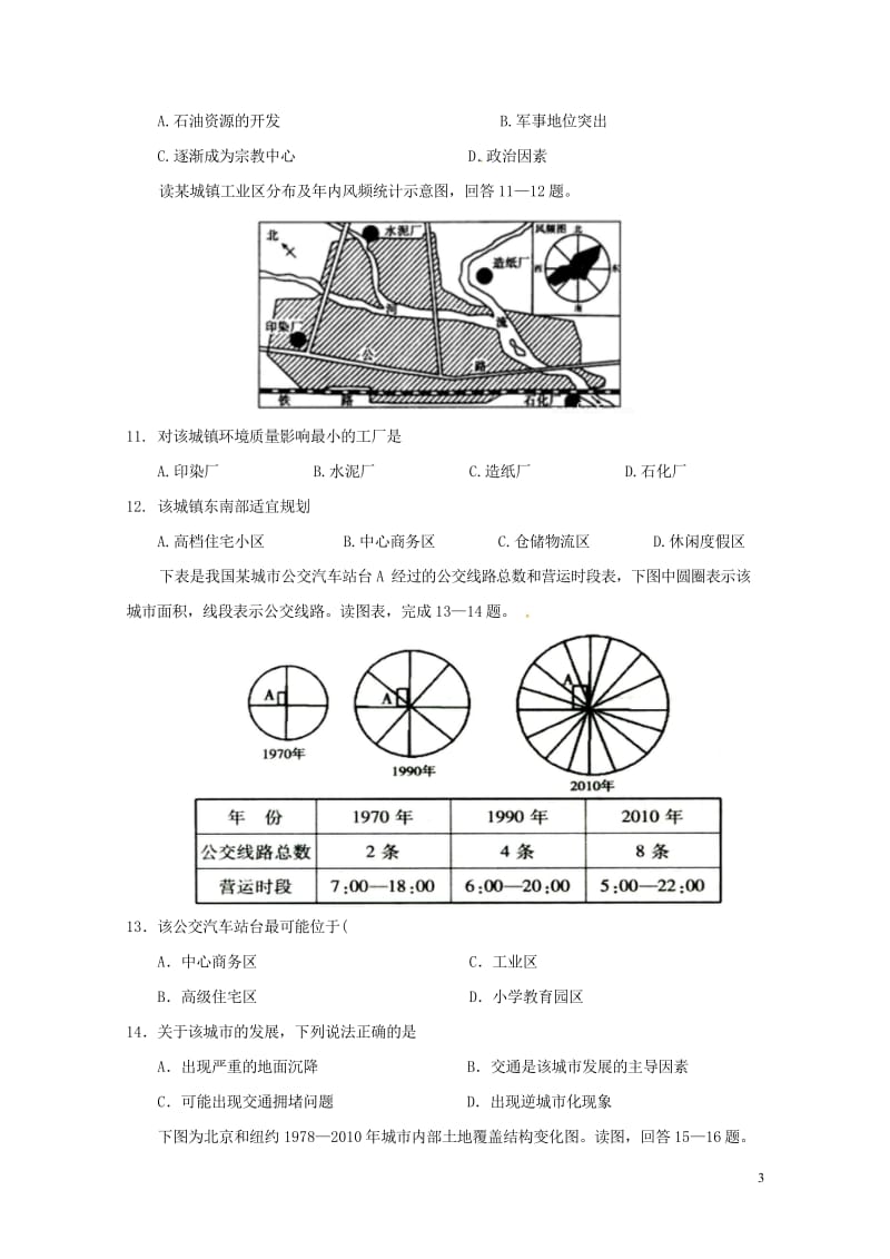 浙江省嘉兴市海盐县2016_2017学年高一地理下学期第一次月考试题2017072501207.wps_第3页