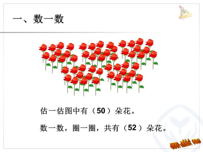 一年级数学下册综合模拟练习题.ppt_第2页