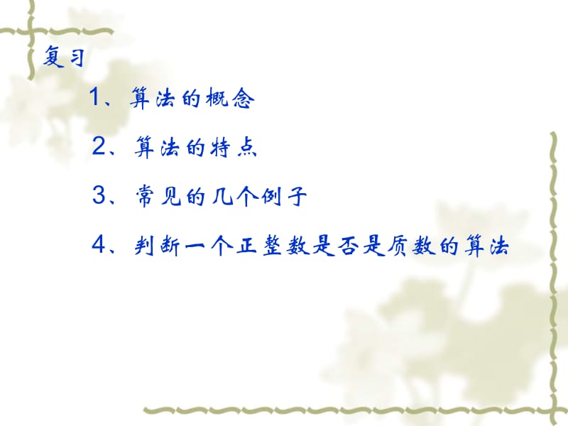 OK程序框图课件1.ppt_第2页