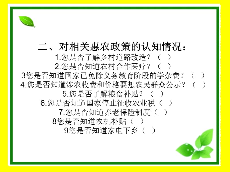 党的惠农政策[2].ppt_第3页