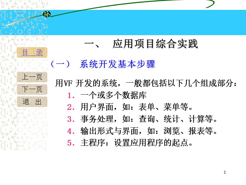 第十一章开发应用程序.ppt_第2页