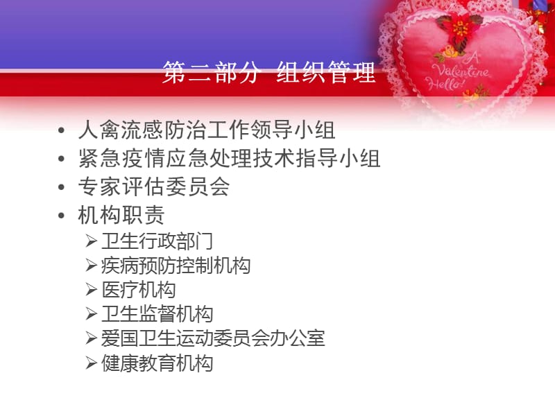 人禽流感防治处理应急预案.ppt_第3页