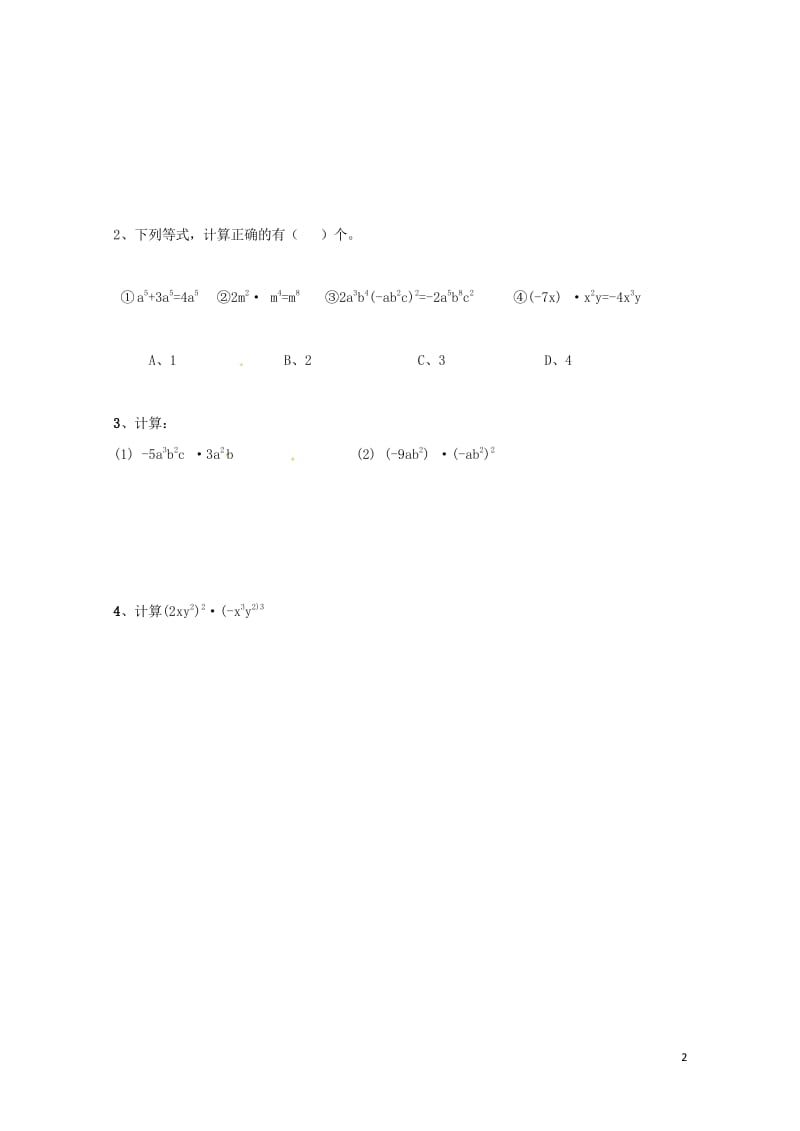 云南省邵通市盐津县滩头乡八年级数学上册14.1.4整式的乘法1单项式乘以单项式导学案无答案新版新人教.wps_第2页