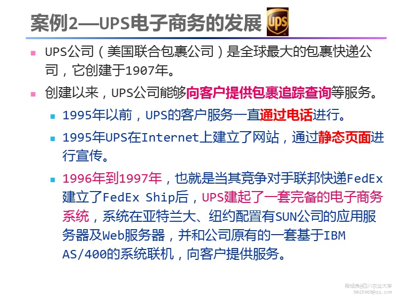 02电子商务信息系统的开发.ppt_第3页