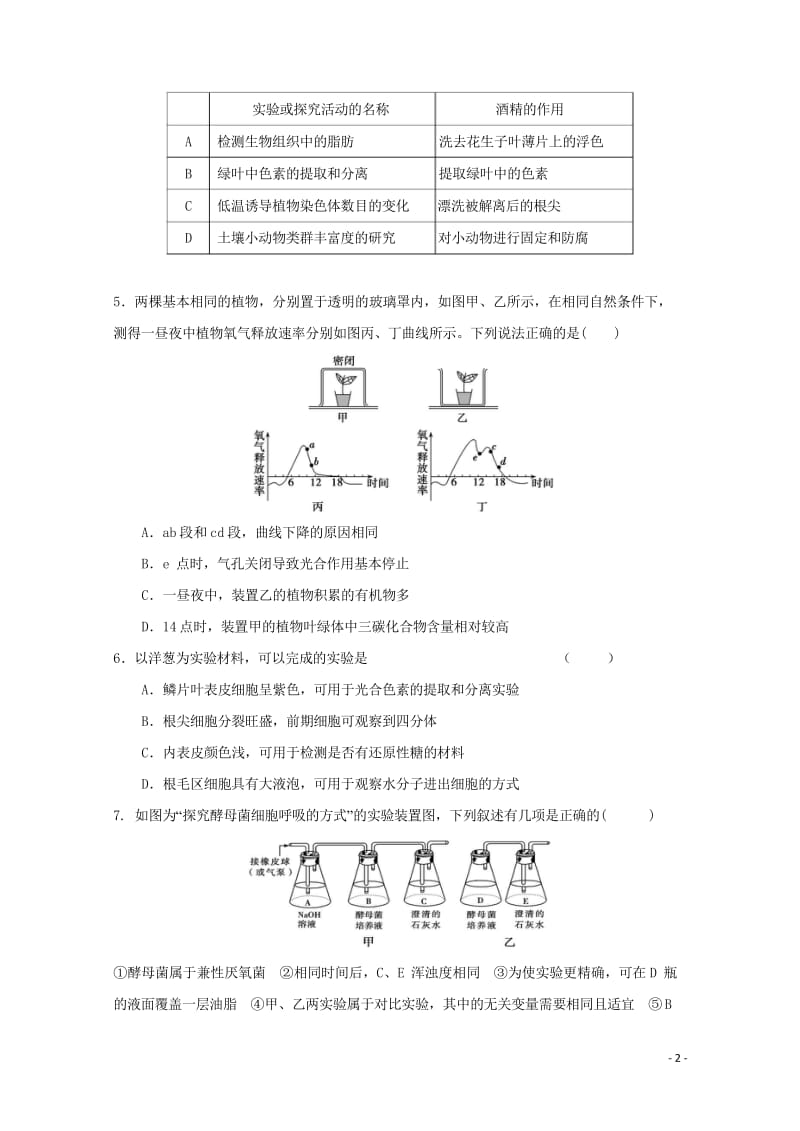 云南省曲靖市陆良县2018届高三生物第一次模拟试题201905210385.wps_第2页