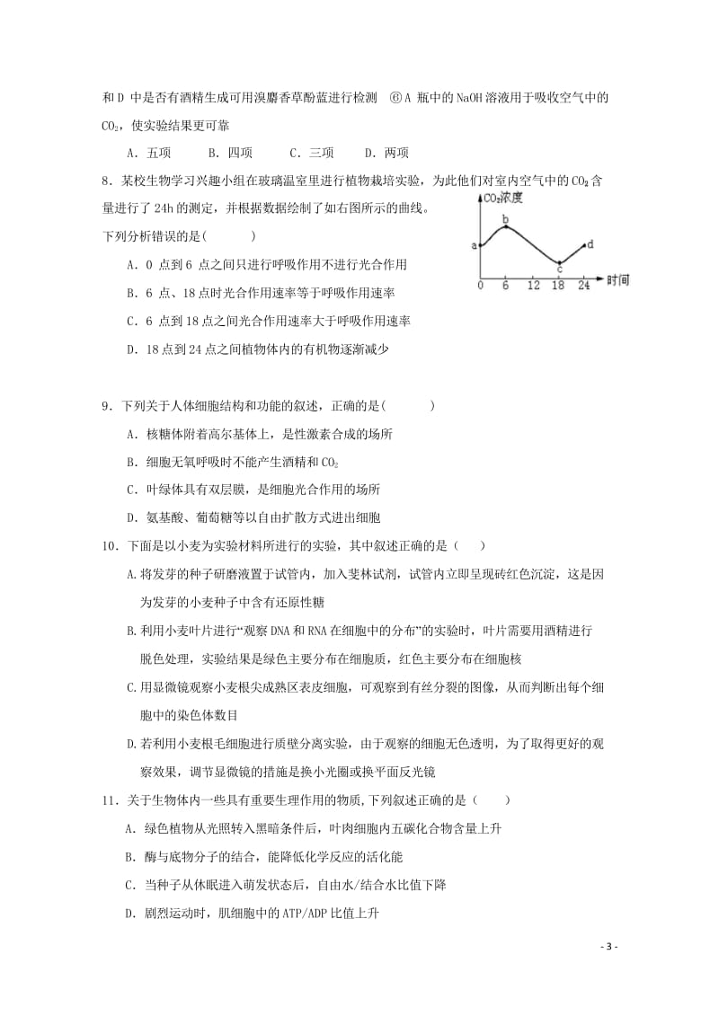 云南省曲靖市陆良县2018届高三生物第一次模拟试题201905210385.wps_第3页