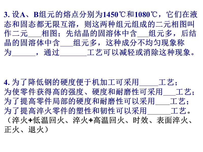 机械工程材料知识应用举例.ppt_第3页