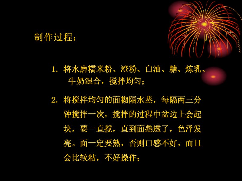 中秋月饼制作方法.ppt_第3页