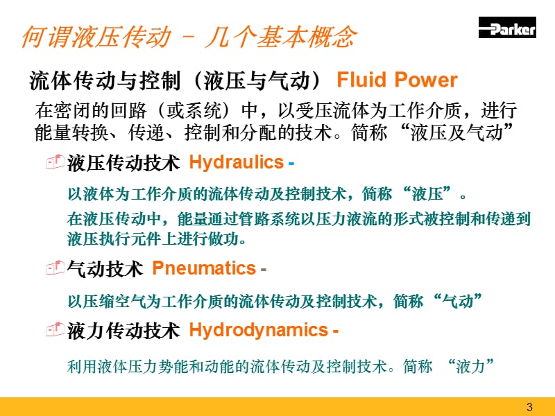 液压系统基础.ppt_第3页