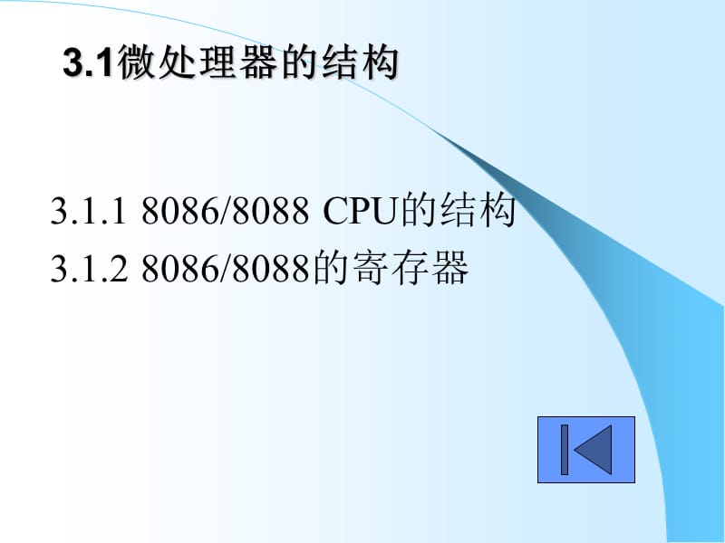 东北大学汇编语言第03章微型计算机的结构.ppt_第2页