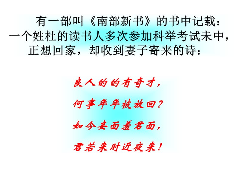 广西贵港市港北区大圩镇第三初级中学九年级语文上册《第19课范进中举》课件.ppt_第3页