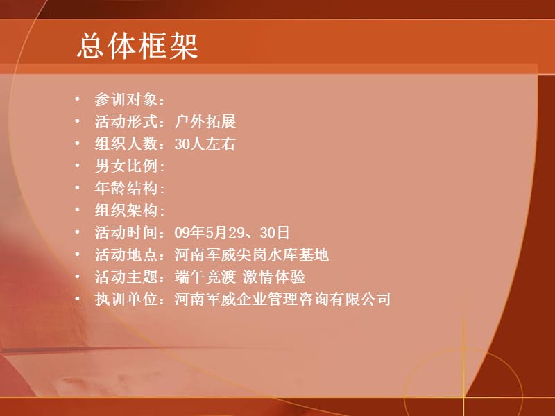 河南军威端午竞渡.ppt_第2页