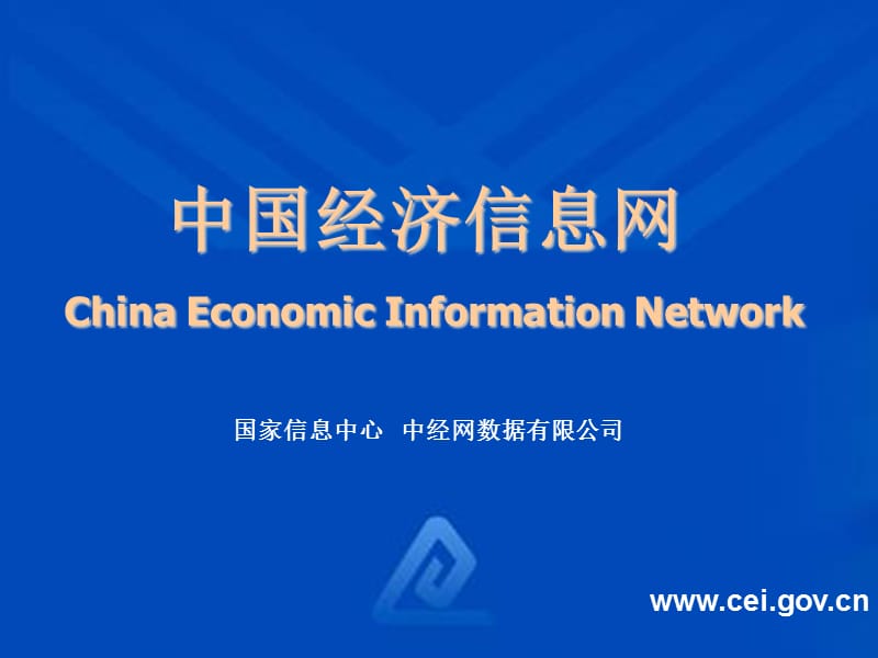 中经网课件改编.ppt_第1页