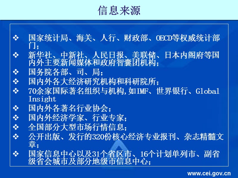 中经网课件改编.ppt_第3页