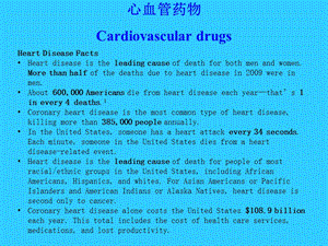 心血管药物Cardiovasculardrugs.ppt