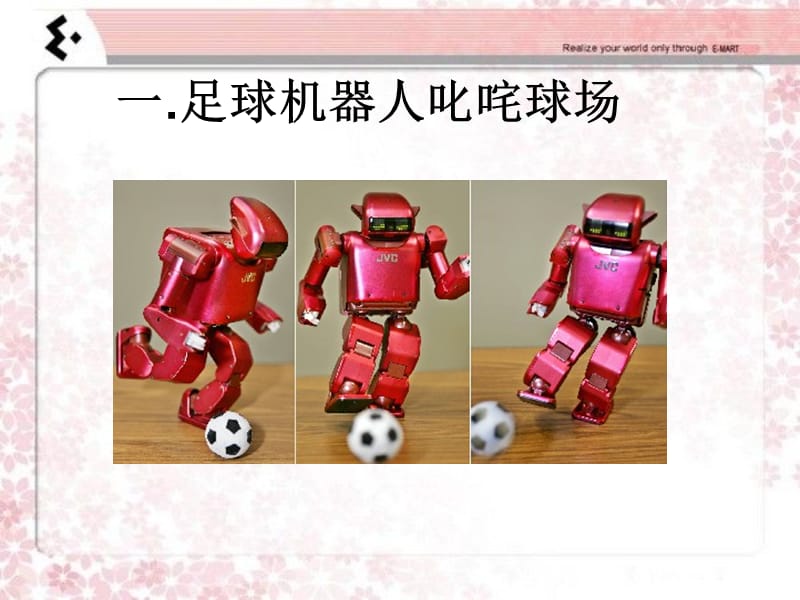 足球机器人的目标识别和定位ppt课件.ppt_第3页