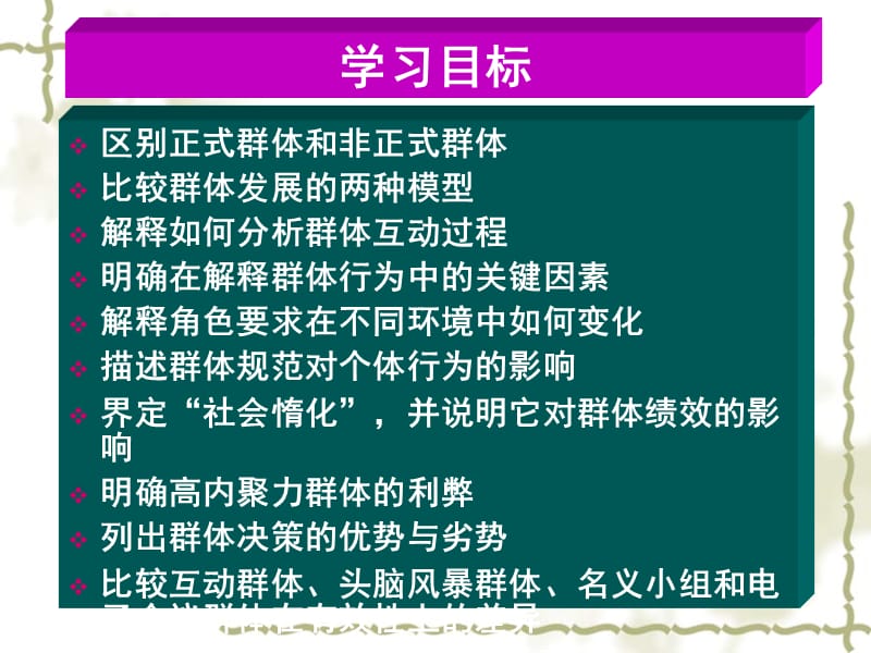 组织行为学群体行为的基础.ppt_第3页