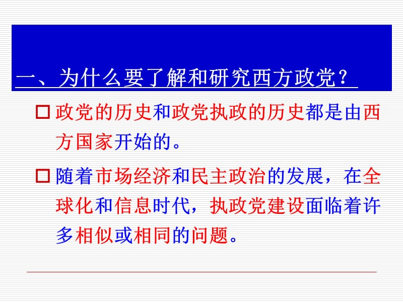 西方政党的执政方式.ppt_第3页