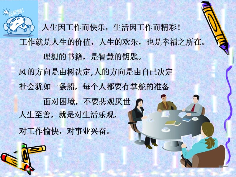 Sharing-励志小故事.ppt_第2页