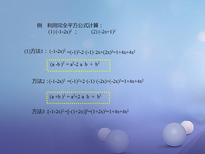 七年级数学下册1.6完全平方公式课件新版北师大版(2).ppt_第3页