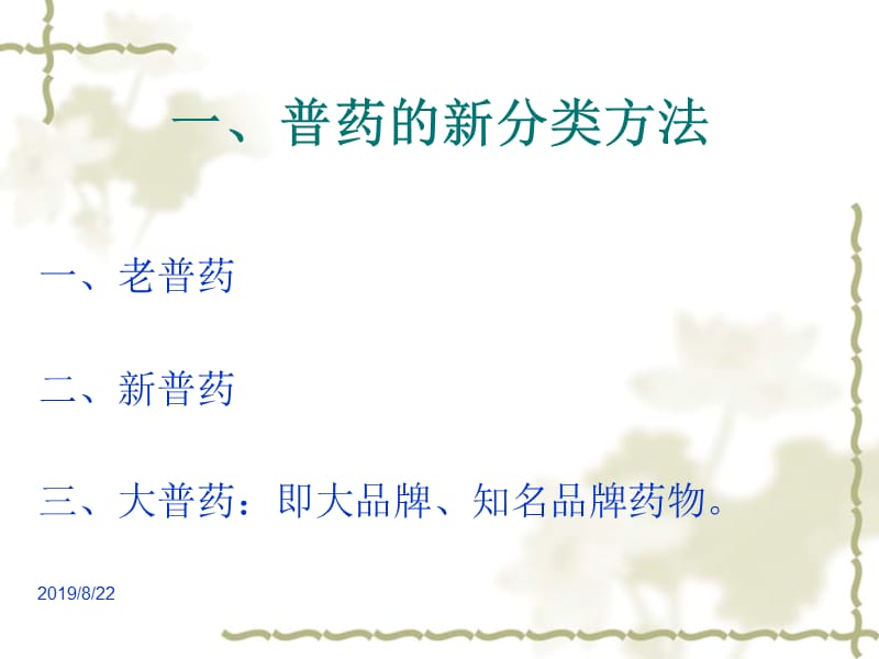 普药终端渠道拦截营销实务.ppt_第2页