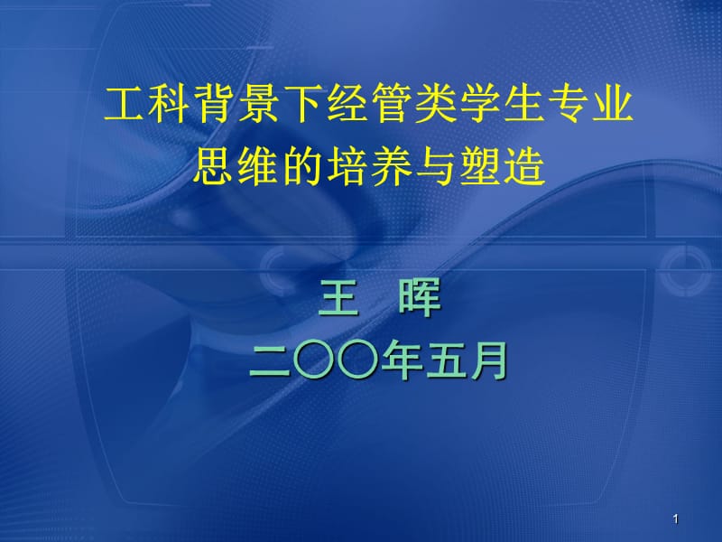 专业思维的培养与塑造.ppt_第1页