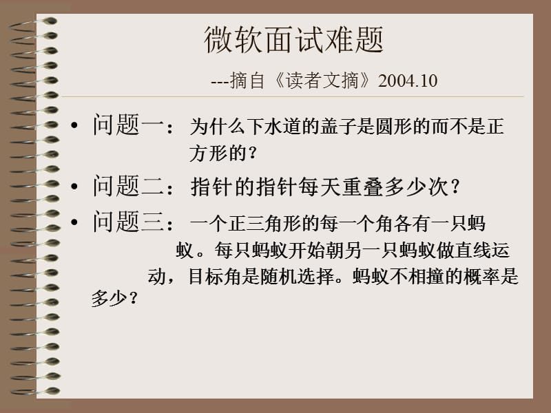 2009年小学数学毕业总复习备课课件.ppt_第3页