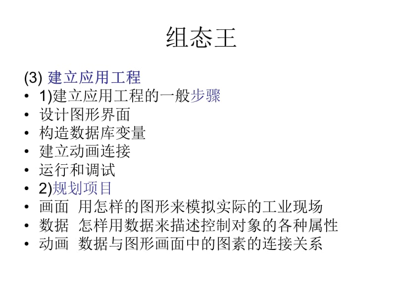 组态王ppt课件.ppt_第3页