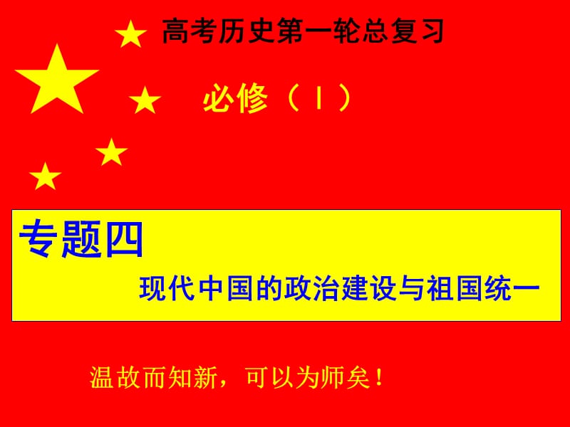 现代中国的政治建设和祖国统一.ppt_第3页