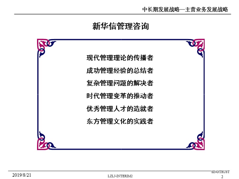 中长期发展战略咨询主营业务发展战略.ppt_第2页