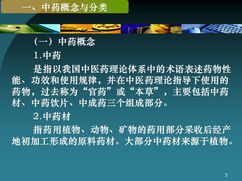 第九章中药管理法规.ppt_第3页