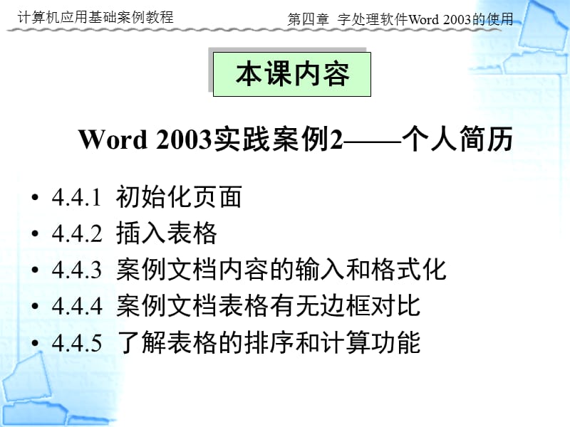 第4章字处理软件Word2003的使用(二).ppt_第3页