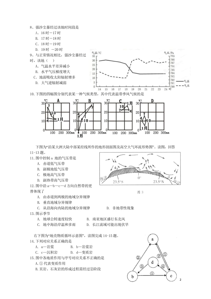 云南省玉溪一中2018_2019学年高一地理下学期第一次月考试题201904290342.wps_第2页