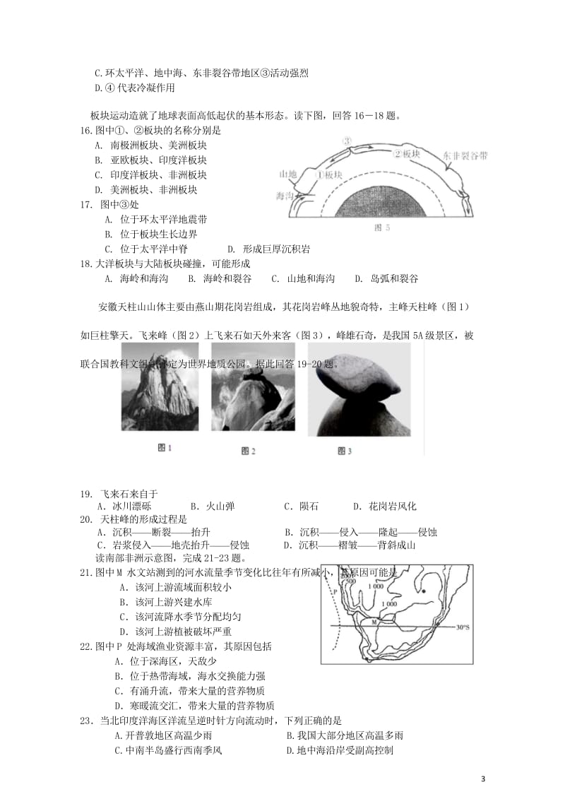 云南省玉溪一中2018_2019学年高一地理下学期第一次月考试题201904290342.wps_第3页