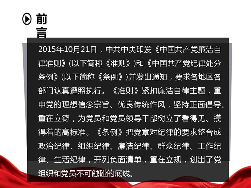 学习中国共产党廉洁自律准则、中国共产党纪律处分条例党课课件(B1)35页ppt模板.ppt_第3页