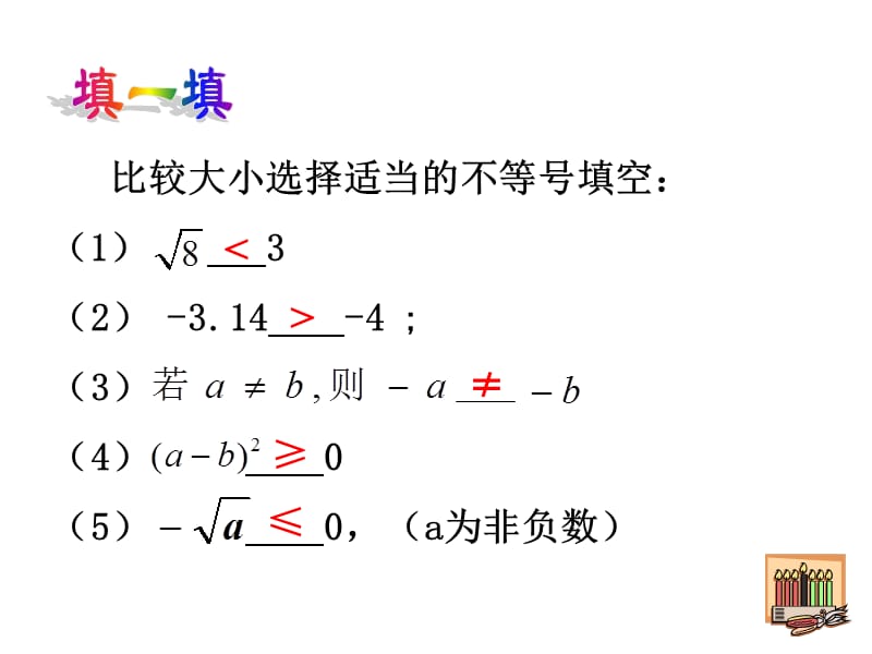 7下-5.1认识不等式-章才岔(2012浙江省初中数学优质课评比).ppt_第3页