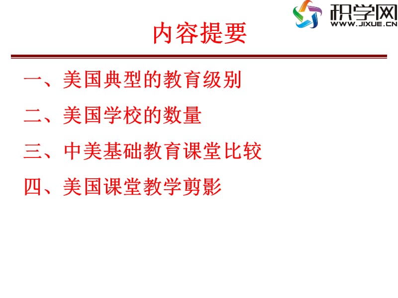 中美课堂教育比较.ppt_第2页