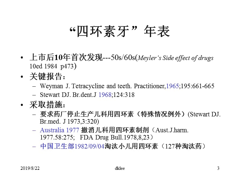 药物安全与临床实践-abstr.ppt_第3页