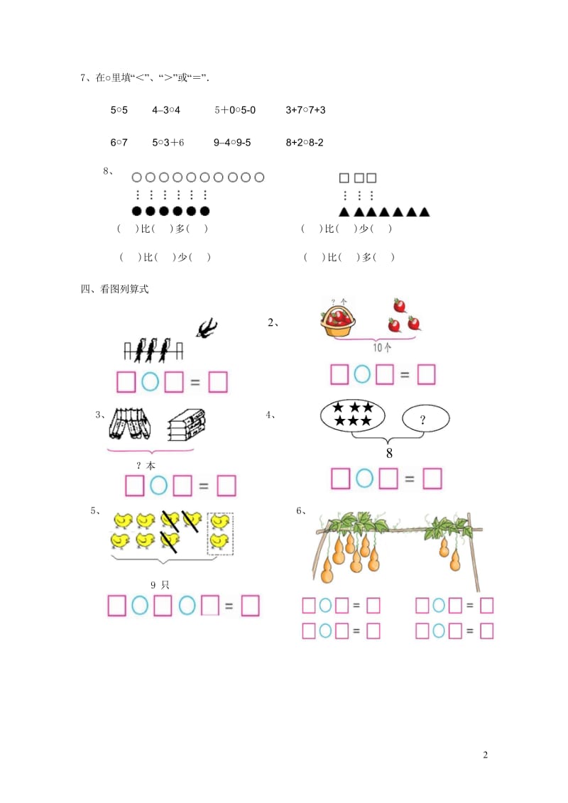 一年级数学上学期期中试卷2无答案新人教版20190506439.wps_第2页