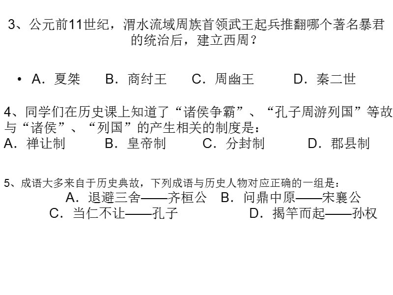 10年历史考试卷演示文稿-副本.ppt_第2页