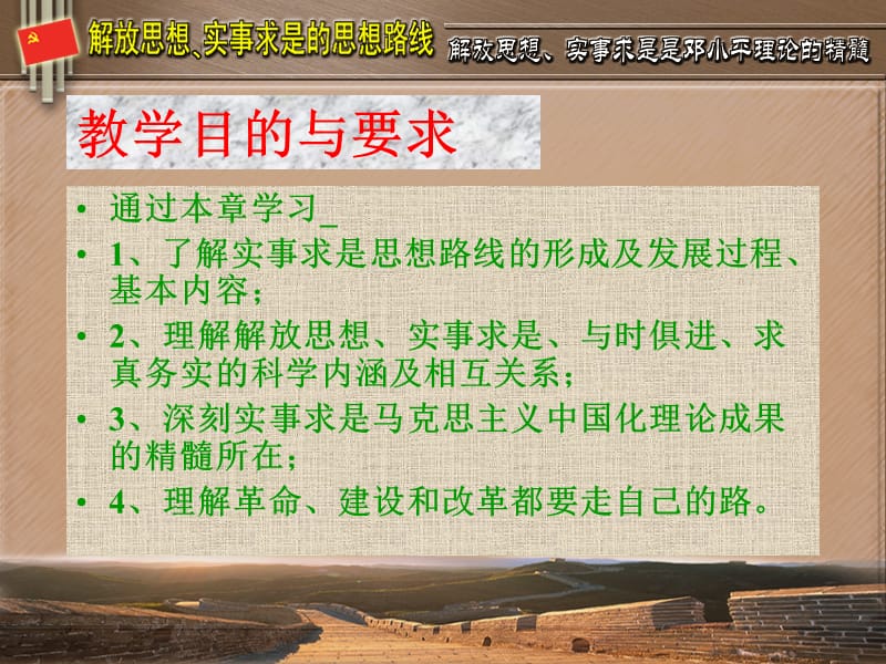 第二讲 马克思主义中国化理论成果的精髓.ppt_第2页