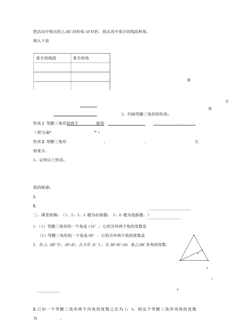 云南省邵通市盐津县滩头乡八年级数学上册13.3.1等腰三角形1导学案无答案新版新人教版2017072.wps_第2页